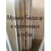 Мрамор многоцветный, исключительно красивый мрамор с прекрасными эксплуатационными характеристиками