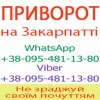 Приворот у Мукачево. Пожиттєвий приворот у Мукачево. Білий приворот у Мукачево