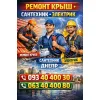 Мелкий ремонт сантехники, электрики, монтаж, демонтаж, устранение засора, сборка мебели, установка дверей, бытовой техники и др
