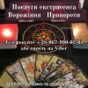 Ворожіння на картах Таро. Зняття порчі .