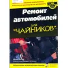 Книги ремонт и эксплуатация автомобилей и мотоциклов. 1 видео 1. 29 ГБ и 170 книг и статей объемом 1. 91 ГБ.