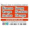 Поліграфічні послуги для магазинів, офісів, заходів