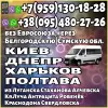 Пассажирские перевозки Луганск - Киев, Харьков, Полтаву, Днепр без выезда в Евросоюз.