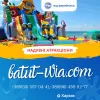 Продажа Надувных Аттракционов от Производителя - Компания WIA