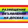 Эффективная реклама. Размещение объявлений