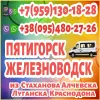 Луганск (и область) - Пятигорск, Железноводск. Пассажирские перевозки.