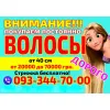 Продати волосся в Полтаві дорого Скупка волосся Полтава