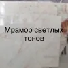 Природная красота мрамора необыкновенна : сочетание красок, наличие и переплетение прожилок, тональность