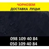 Торфокрихта для городу Луцьк чорнозем