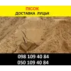 Пісок Луцьк купити PisokMarket