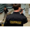 Работа в охране
