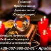 Помощь мага Харьков. Любовный приворот Харьков. Отворoт . Гадание Тарo Харьков. Гадание онлайн. Приворот по фото