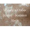 Мрамор на нашем складе - приятная уникальная фактура и королевская цветовая палитра