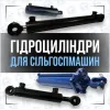 Гидроцилиндр СНУ, КУН, ПКУ-08. Дровокол, Сеялка, Погрузчик, Борона