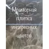 Характеристики природного мрамора (средние) : Неповторимая кристаллическая структура. Пористость – не более 1%.