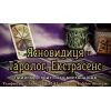 Зробити любовний приворот на хлопця. Поверну чоловіка в сім'ю. Потужний любовний приворот. Обряди на заміжжя. Зняття негатив