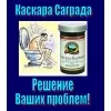 Kacкapa Саграда / Cascara sagrada от NSP в Одессе